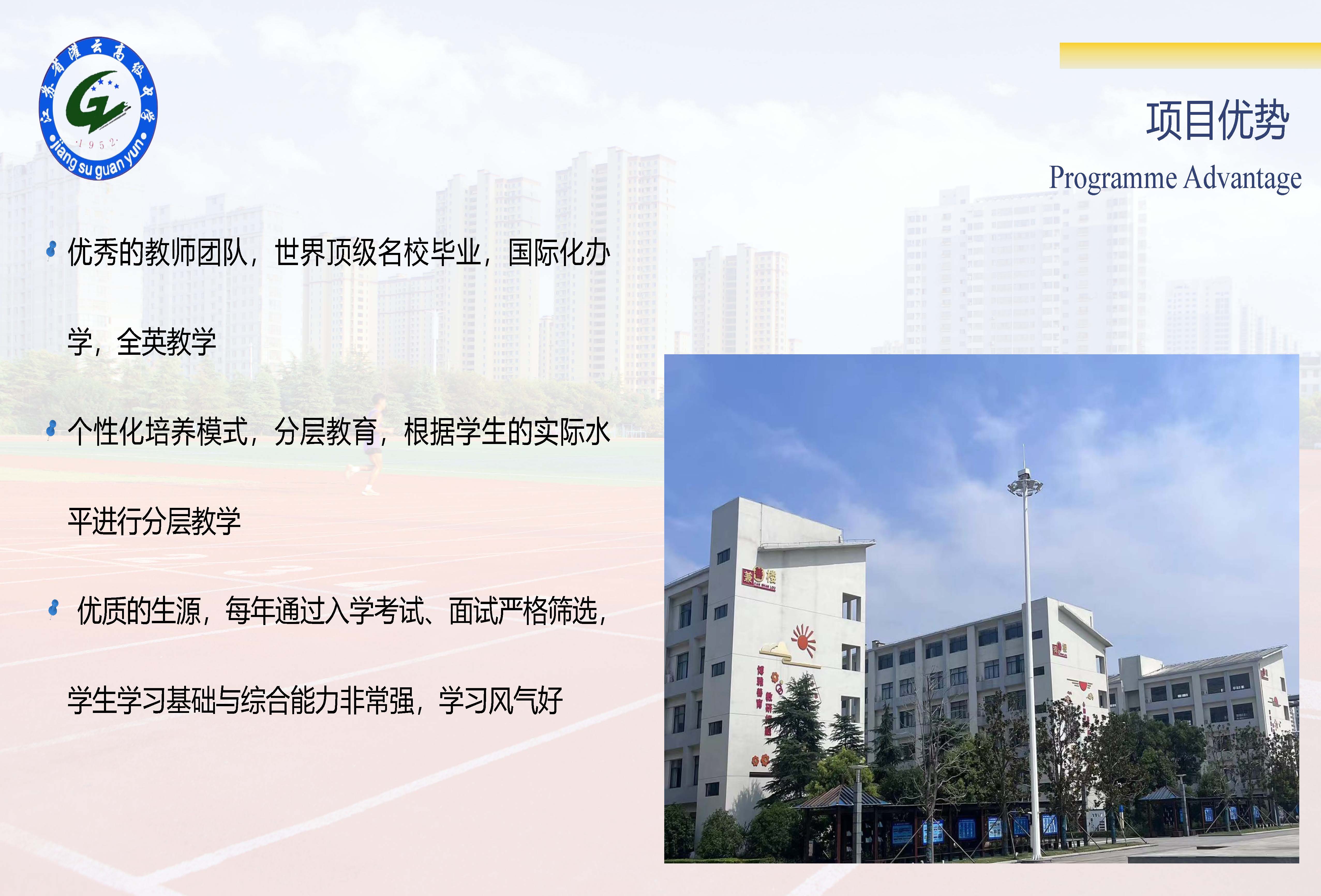 灌云高级中学中外合作办学项目招生简章(1)_页面_05.jpg