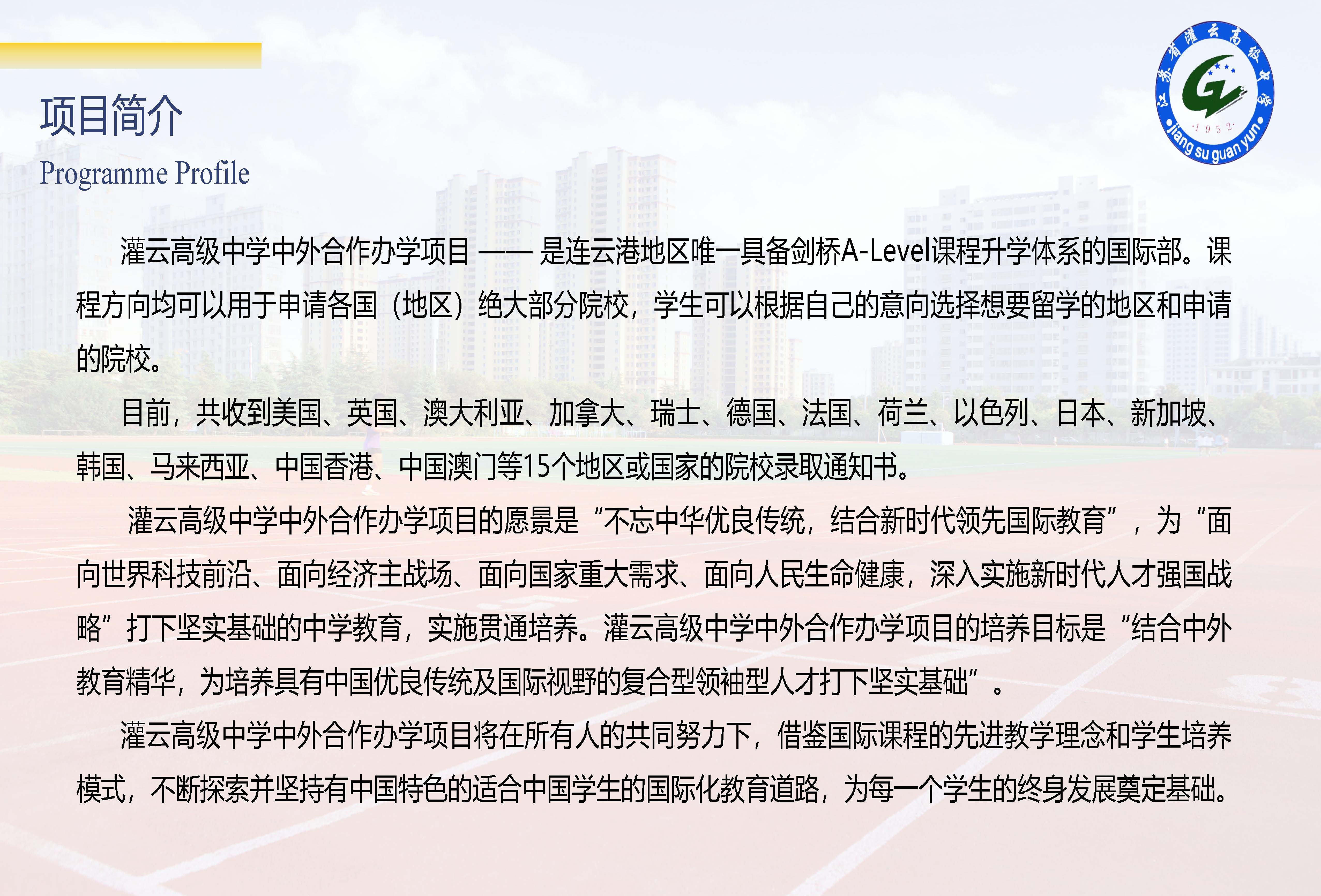 灌云高级中学中外合作办学项目招生简章(1)_页面_04.jpg