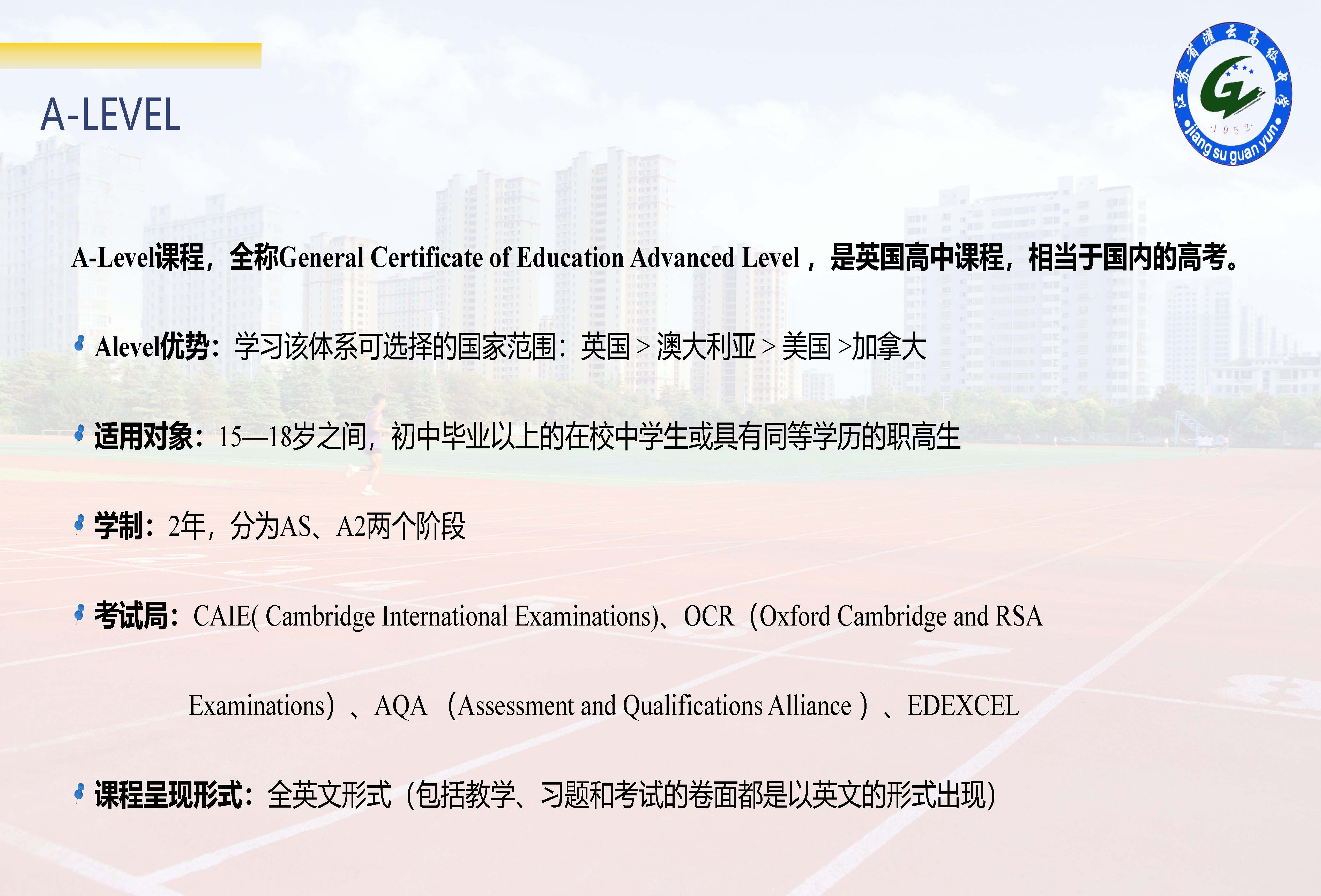 灌云高级中学中外合作办学项目招生简章(1)_页面_06.jpg