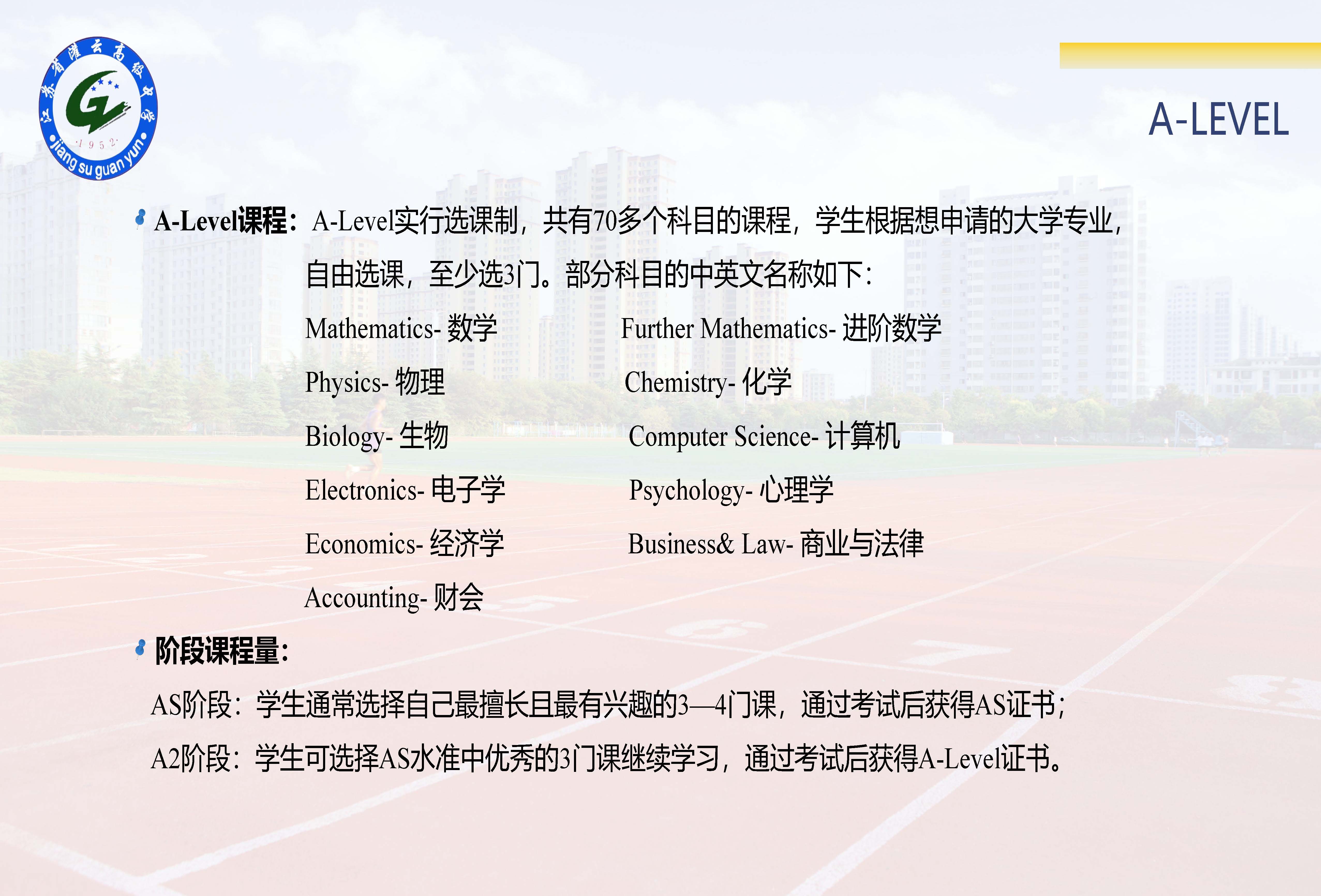 灌云高级中学中外合作办学项目招生简章(1)_页面_07.jpg