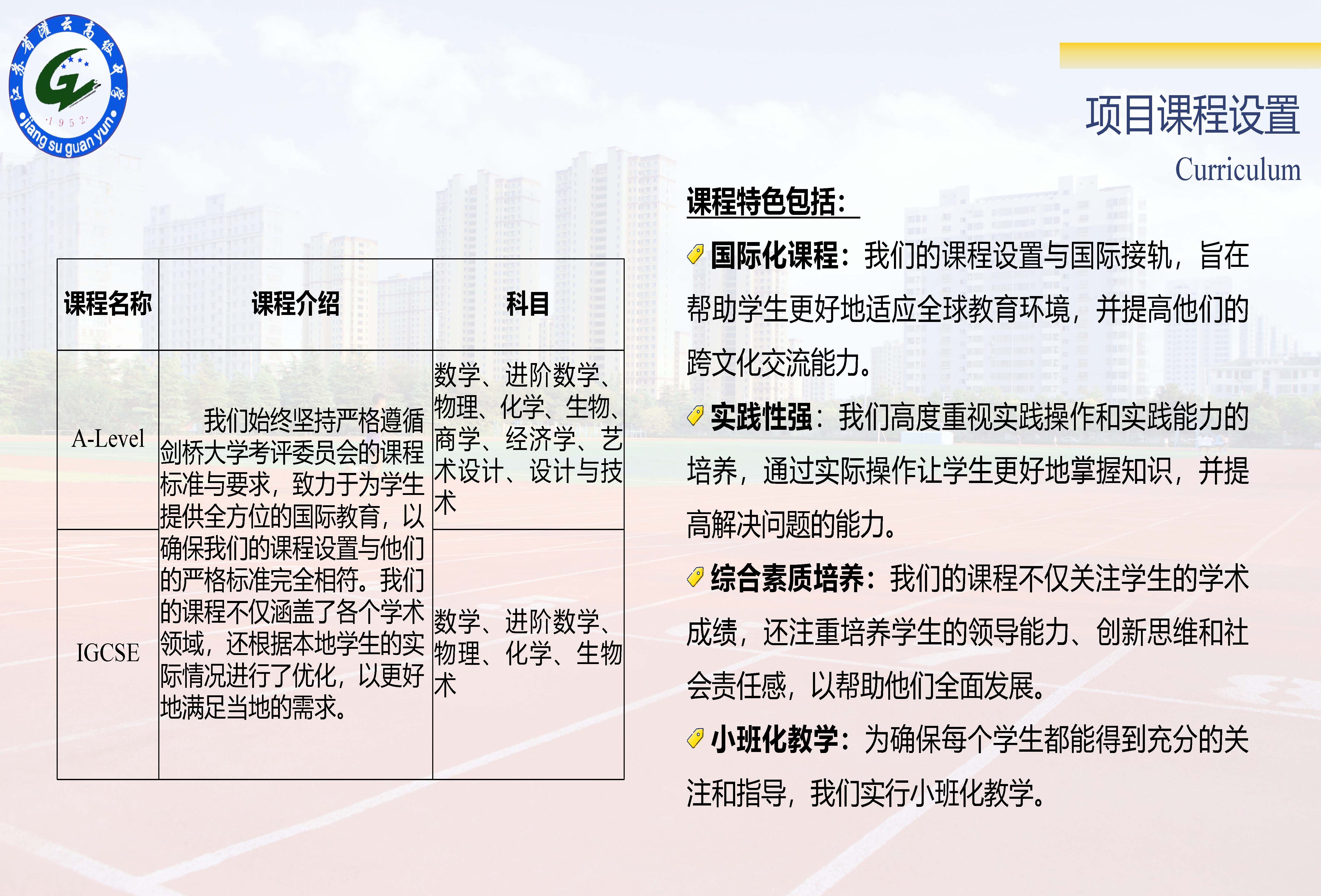 灌云高级中学中外合作办学项目招生简章(1)_页面_09.jpg