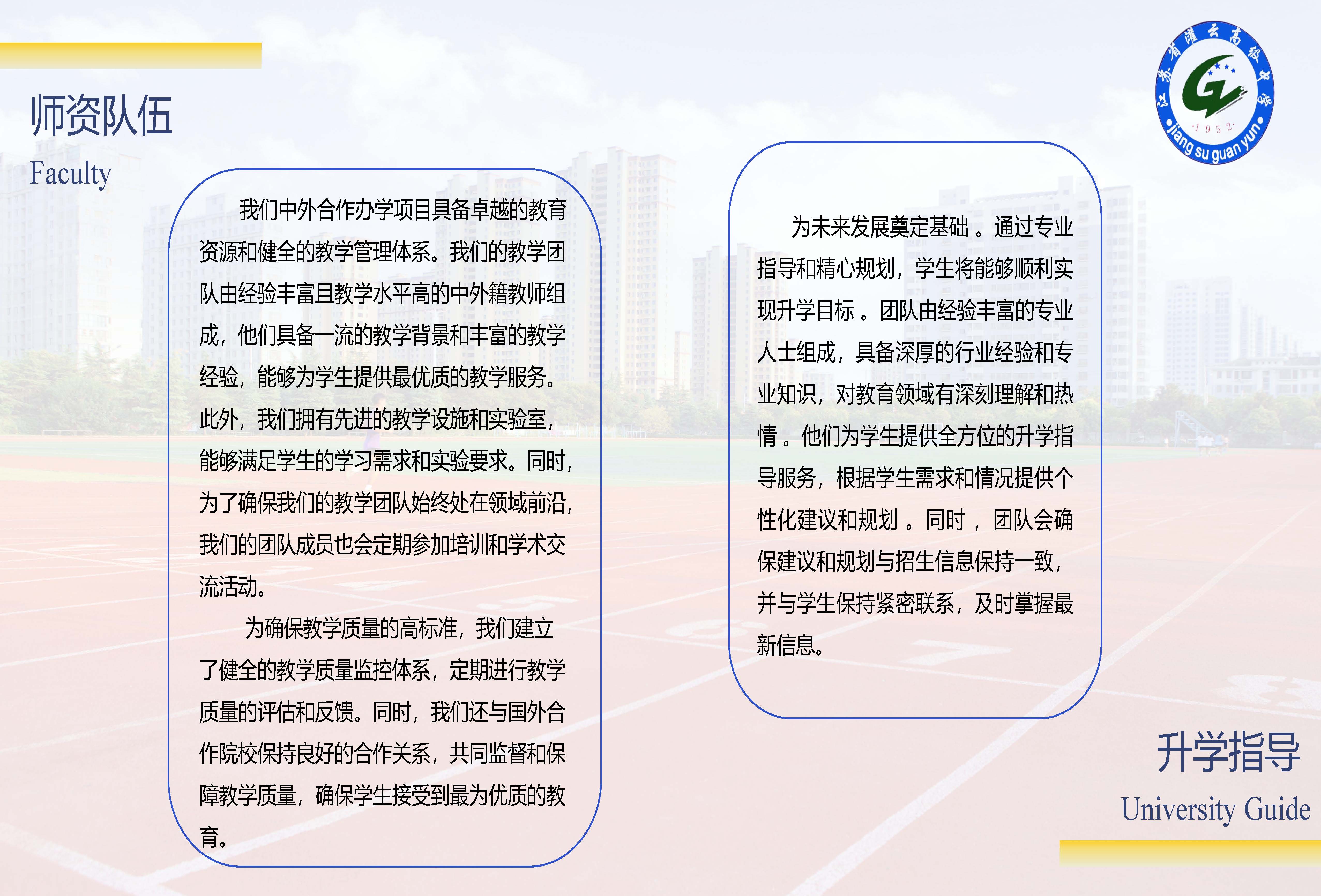 灌云高级中学中外合作办学项目招生简章(1)_页面_10.jpg