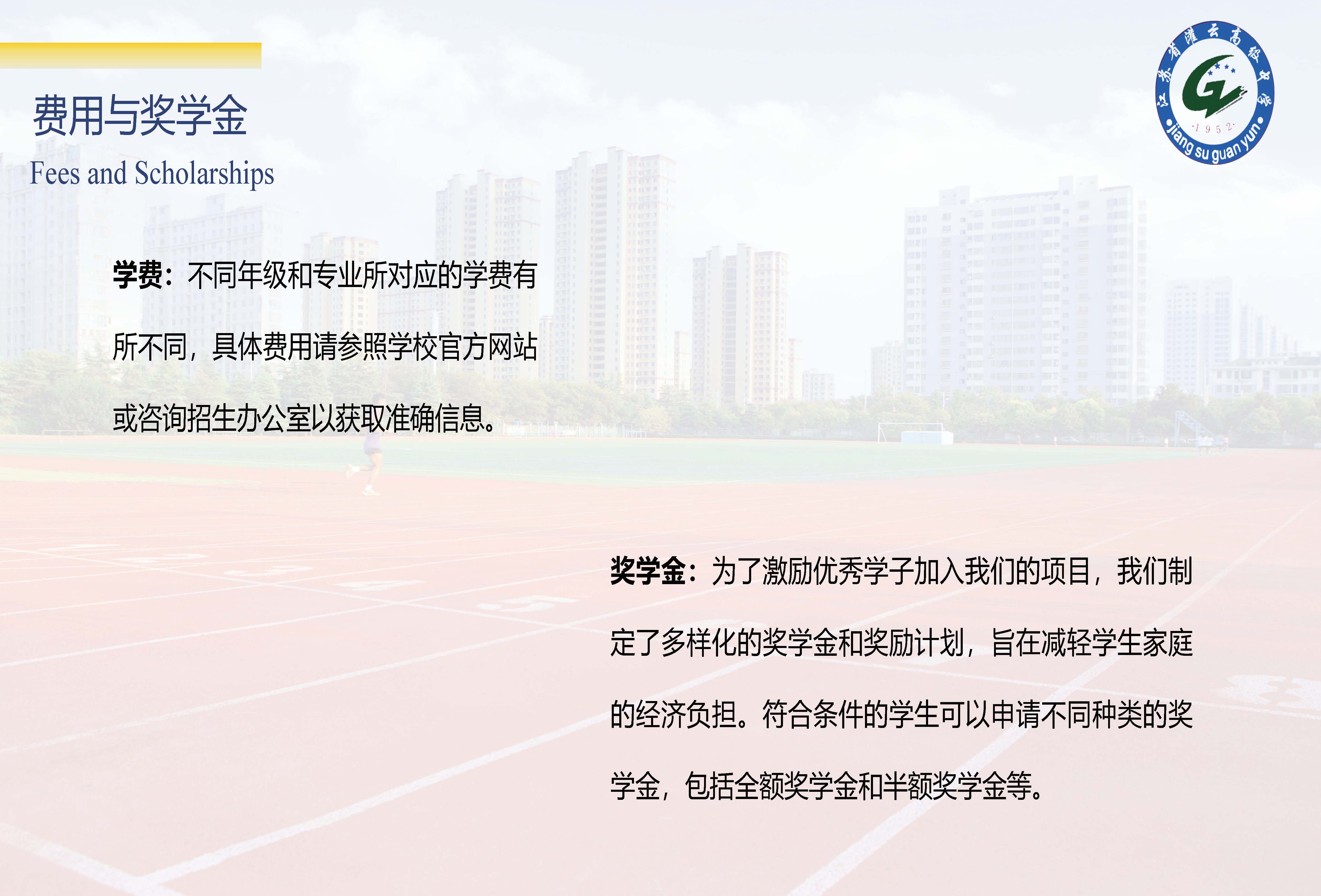 灌云高级中学中外合作办学项目招生简章(1)_页面_12.jpg