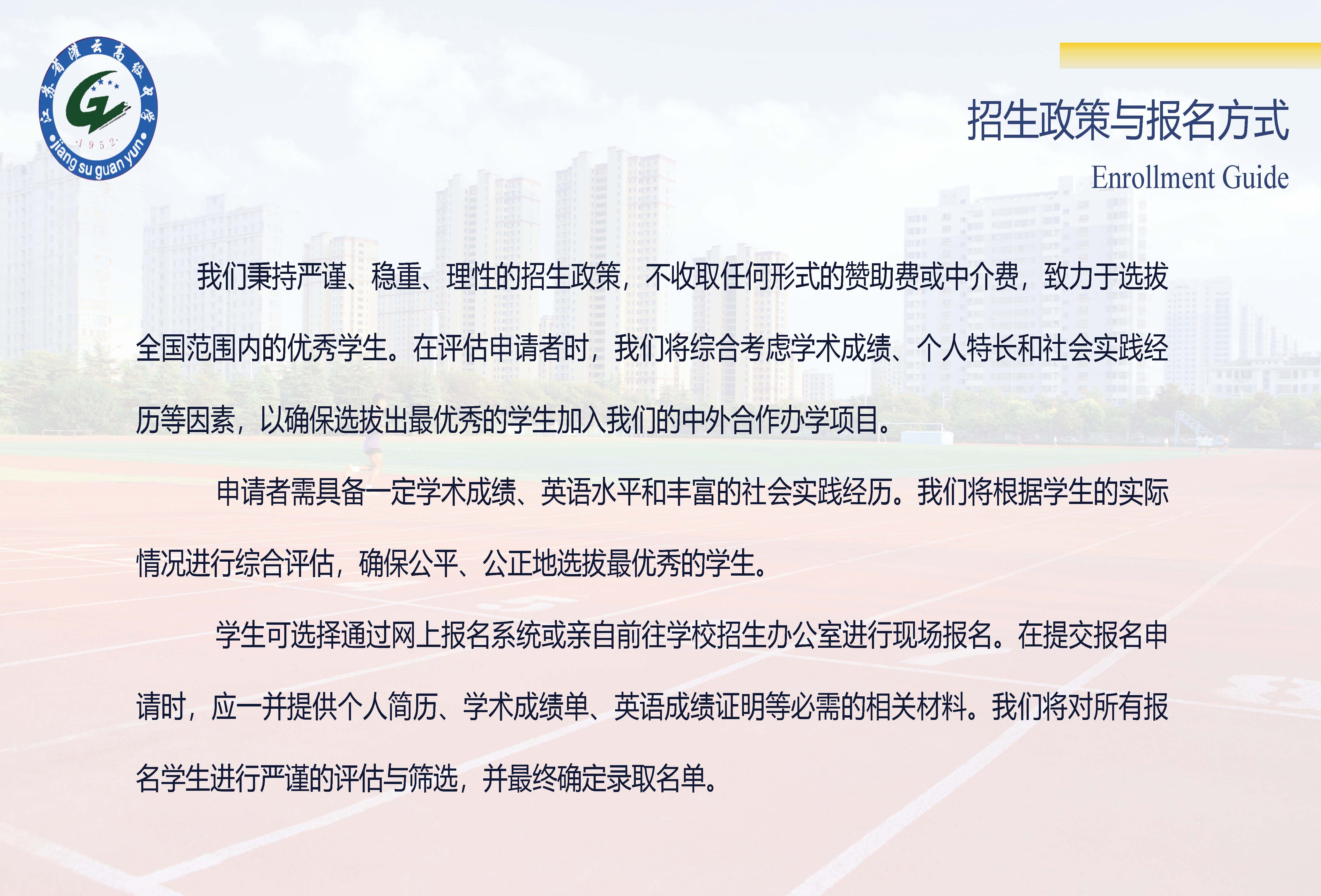 灌云高级中学中外合作办学项目招生简章(1)_页面_13.jpg
