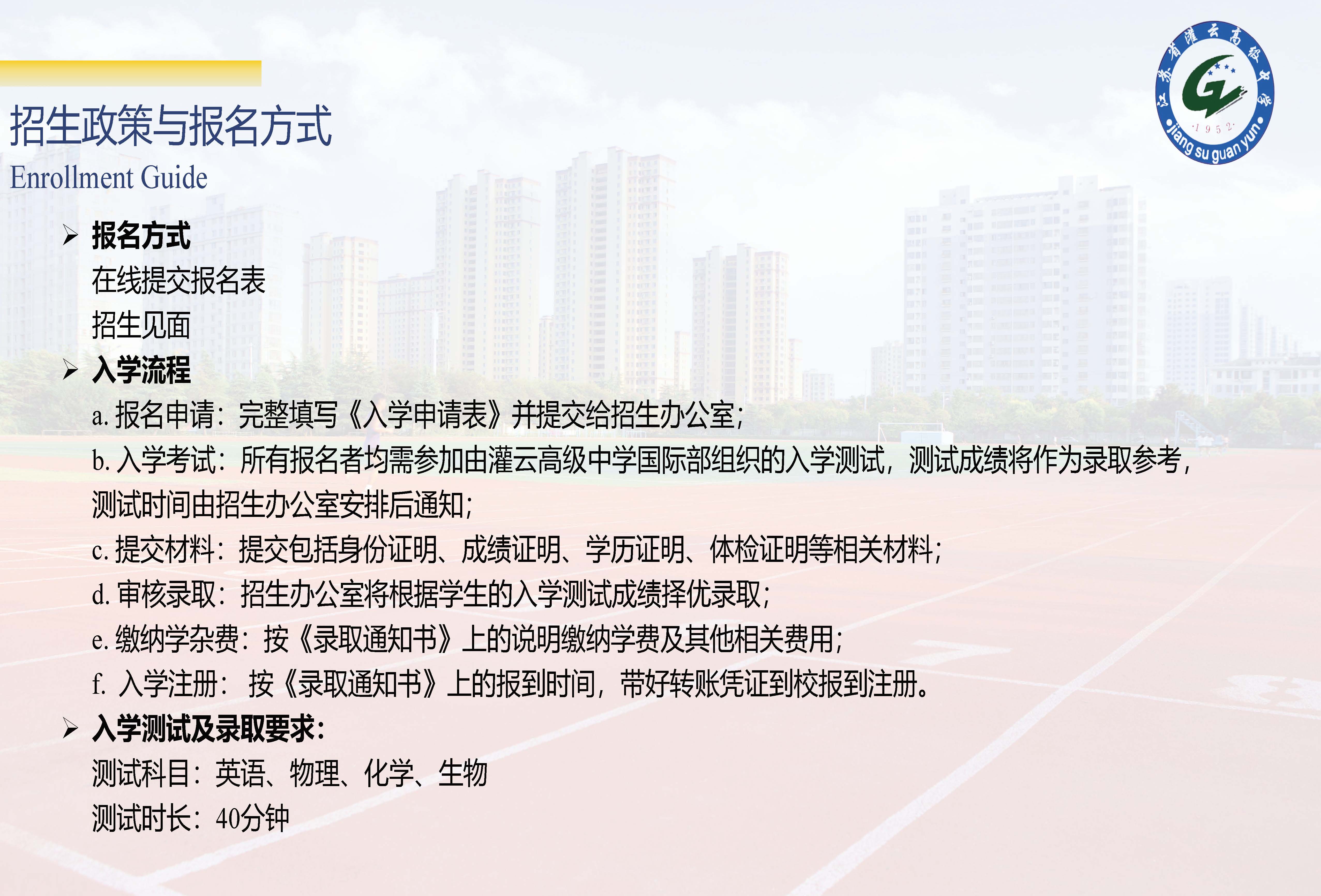 灌云高级中学中外合作办学项目招生简章(1)_页面_14.jpg