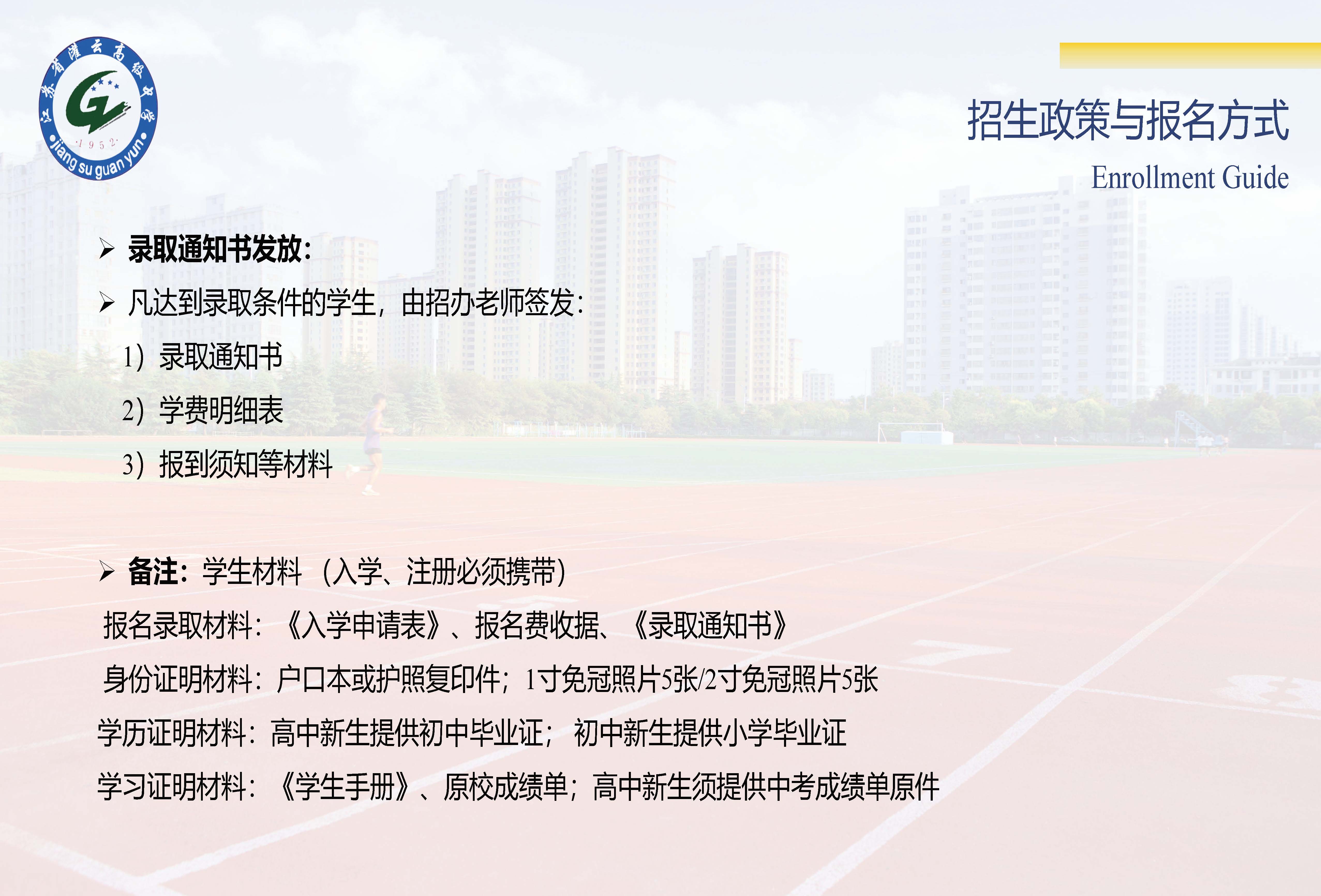 灌云高级中学中外合作办学项目招生简章(1)_页面_15.jpg