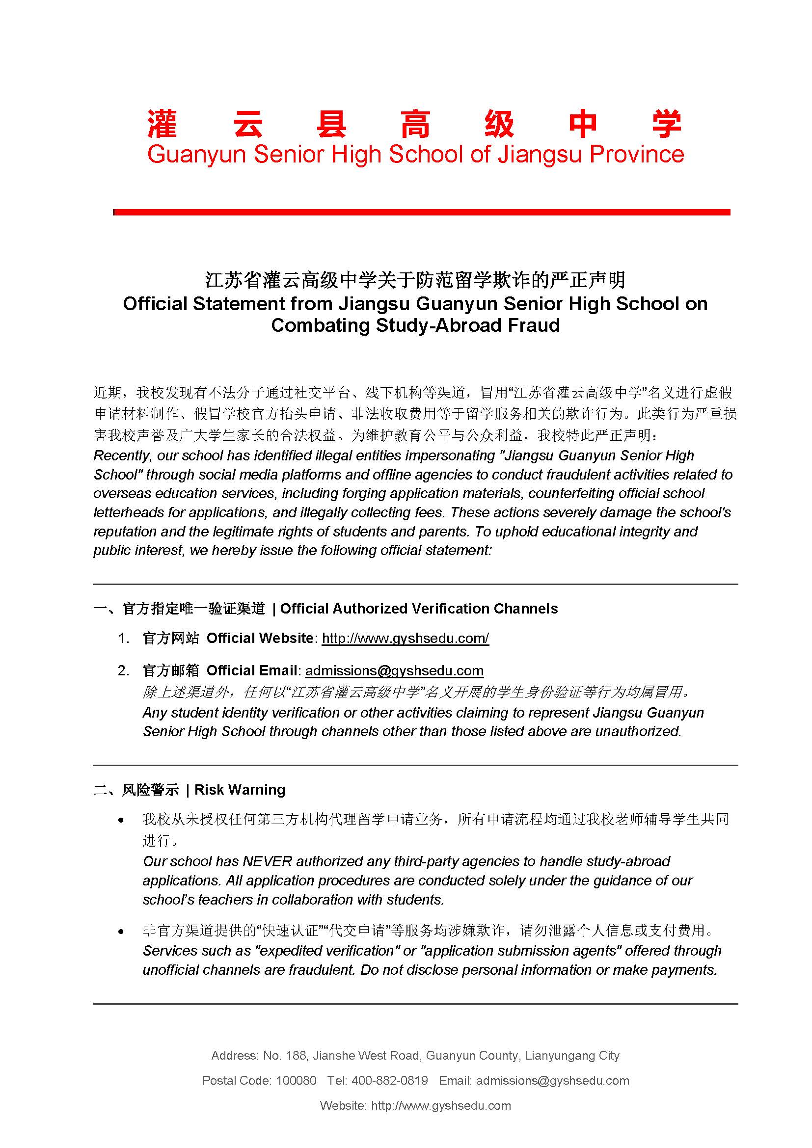 安全声明_页面_1.jpg